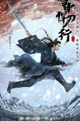 <strong> 雪中悍刀行 (2021) / 雪中行 </strong>